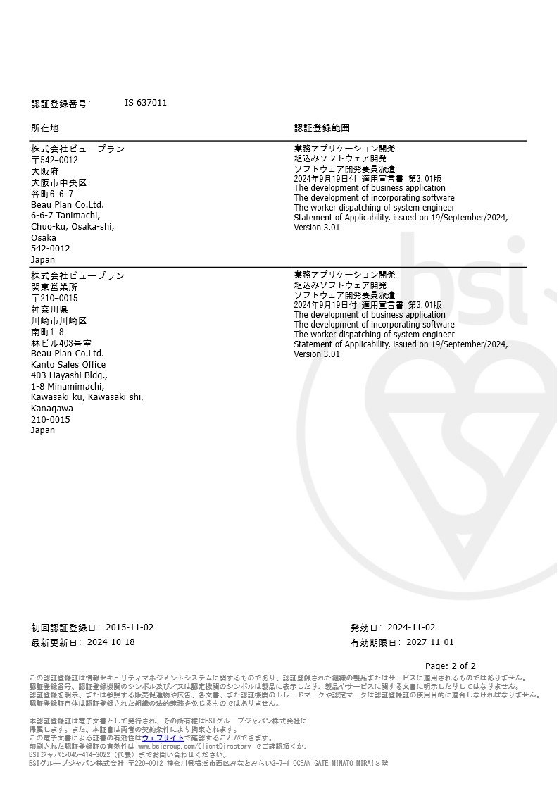 情報セキュリティマネジメントシステム認定証